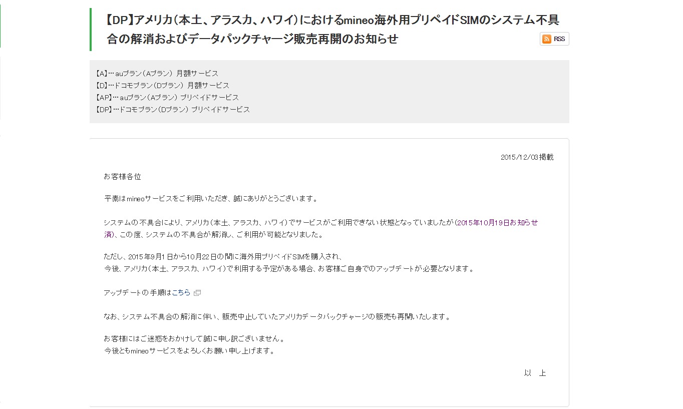Mineo海外用プリペイドsimのシステム不具合の解消 だそうです 掲示板 マイネ王 Mineo海外用プリペイドsimのシステム不具合の解消 だそうです 掲示板 マイネ王
