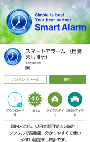 20160519_アプリsmart_alarm.png
