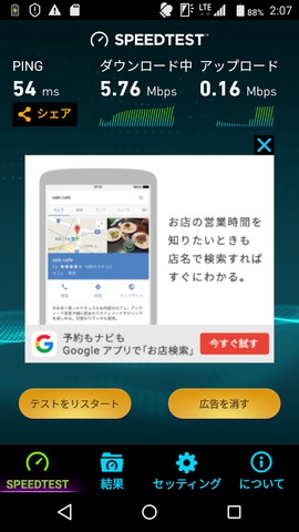 回線速度 9月5日 2時.png