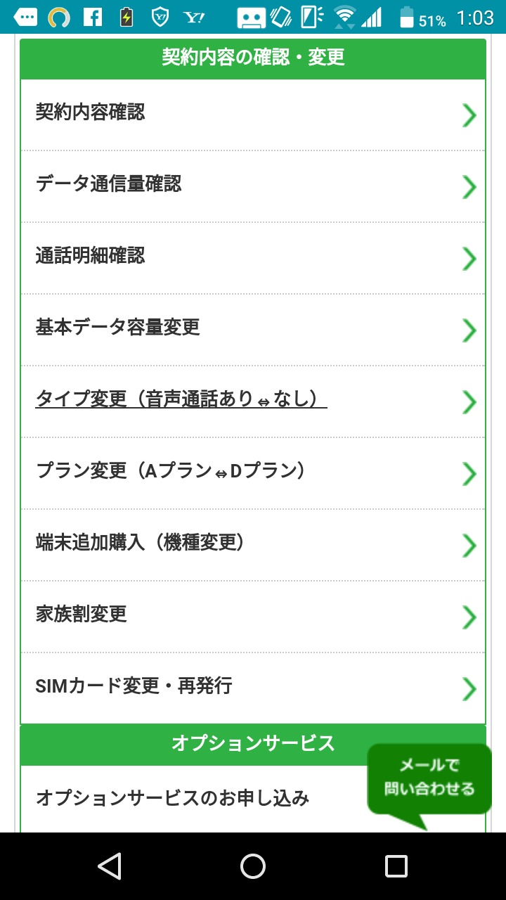基本データ容量変更は毎月25日までですよ 通話定額30 60は 月末日20 00まで そのほか 掲示板 マイネ王