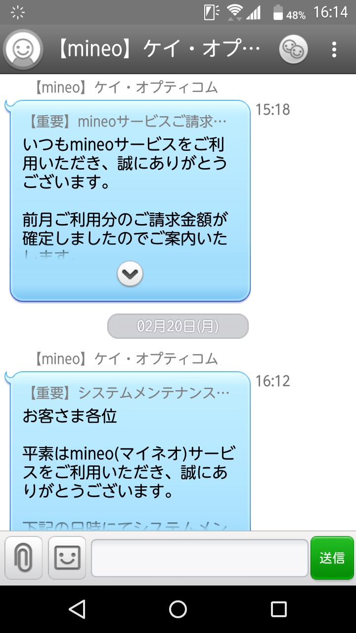 マイネ王 mineo