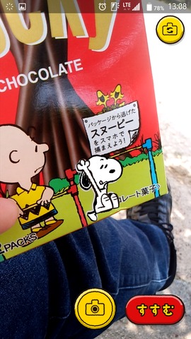 そとポ そとプリ で遊んできました 掲示板 マイネ王