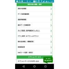 サポート 各種設定メニュー.png