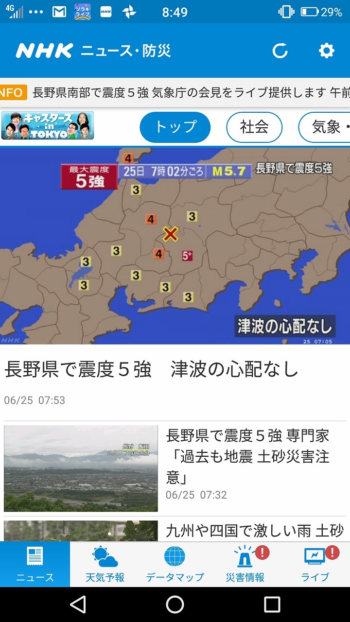 防災アプリ Nhkニュース 防災 は 本日役立った 掲示板 マイネ王