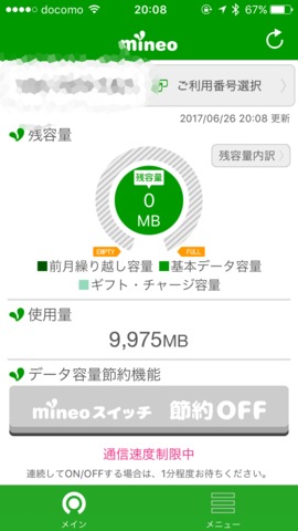 パケットシェア で片方が通信制限中 掲示板 マイネ王