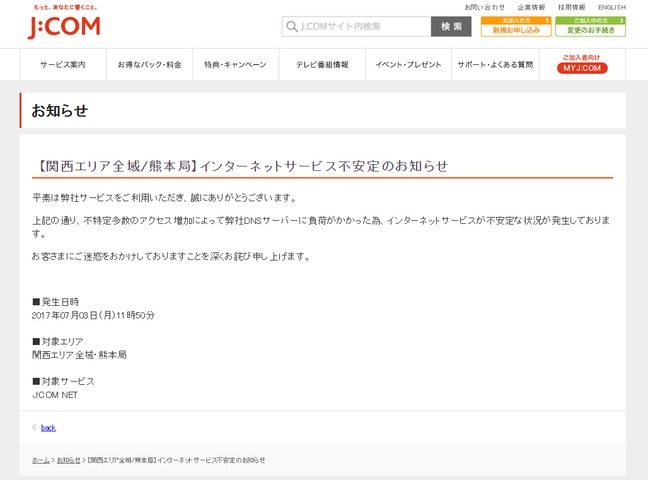 他社情報 関西エリアj Com 通信障害発生 熊本も追加 掲示板 マイネ王