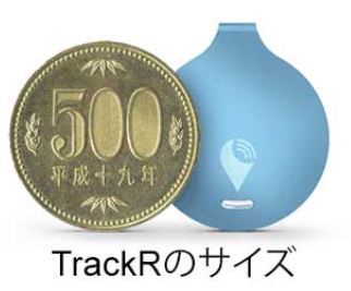 面白いニュース⇒500円玉ほどの大きさの追跡ツール【TrackR