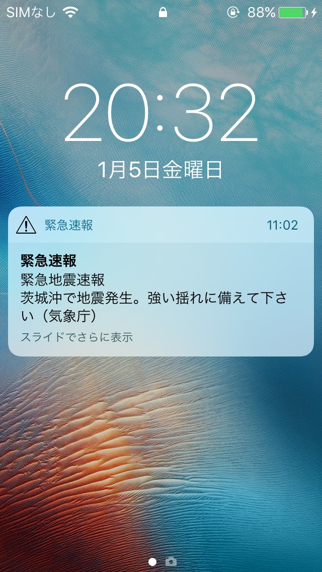 Simなしiphoneが緊急地震速報受信 Benphoneさんの掲示板 マイネ王