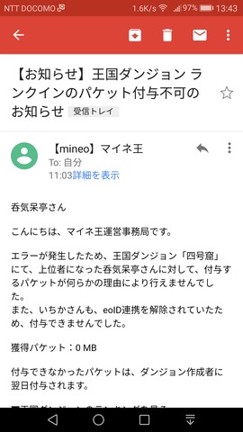 mineo_からのメール.png