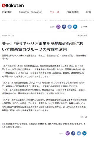screencapture-corp-rakuten-co-jp-news-press-2018-0327_01-html-2018-03-27-11_23_51.png