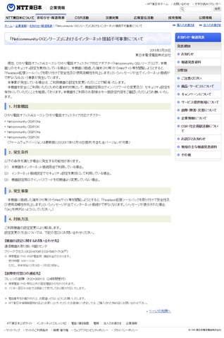screencapture-ntt-east-co-jp-info-detail-180328_01-html-2018-03-28-21_16_51.png