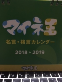 マイネ王カレンダー　2018.4.7.JPG