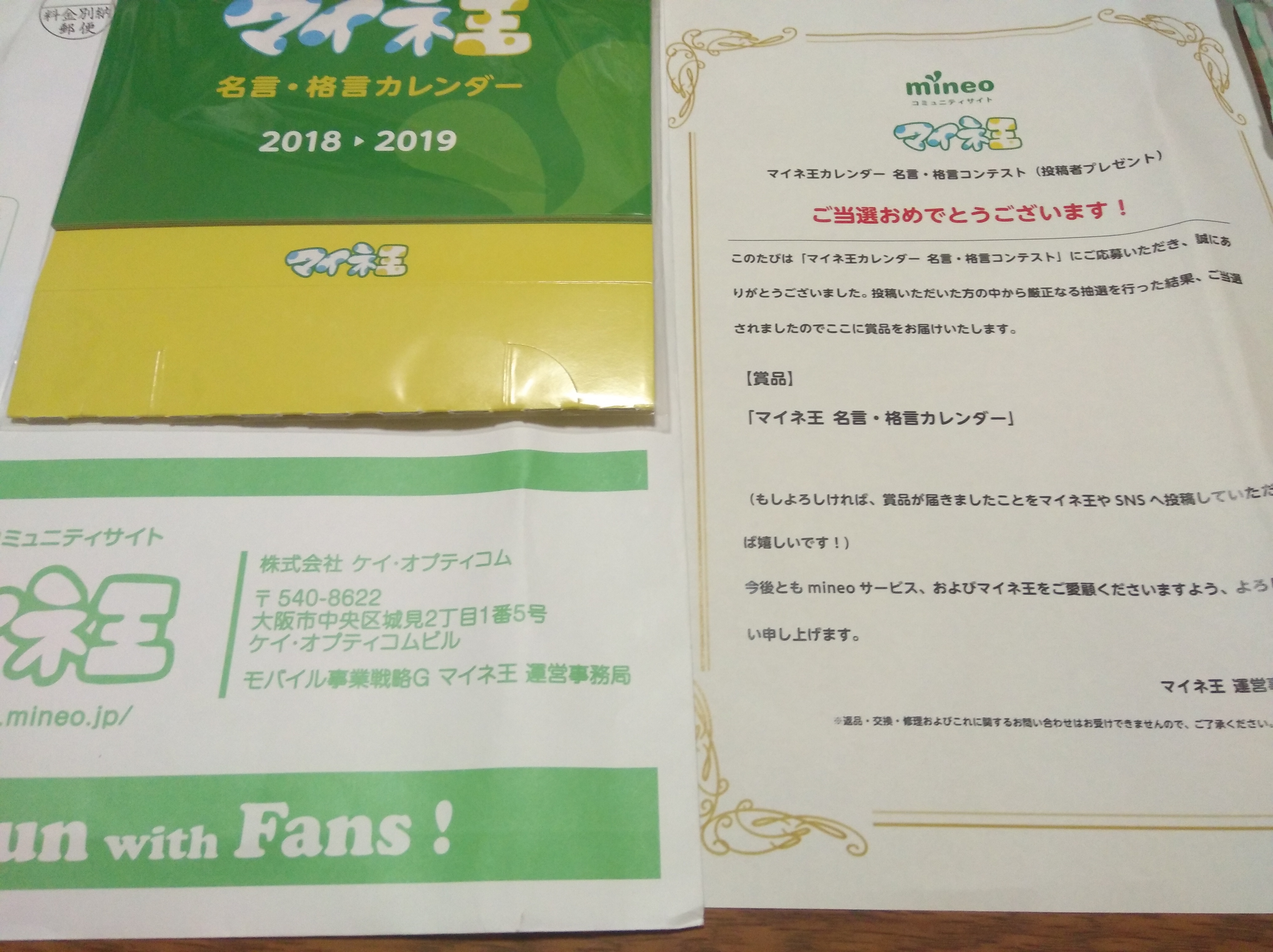 名言 格言カレンダー 当選 掲示板 マイネ王 名言 格言カレンダー 当選 掲示板 マイネ王