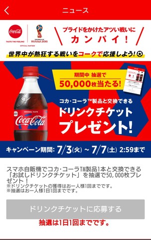 コカ コーラのアプリは最近面白い 掲示板 マイネ王