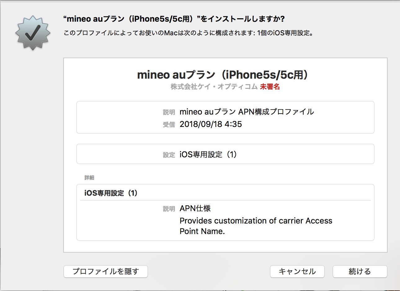 Apn Iosプロファイルは なぜどれも 未署名 なのか つきこうさんの掲示板 マイネ王