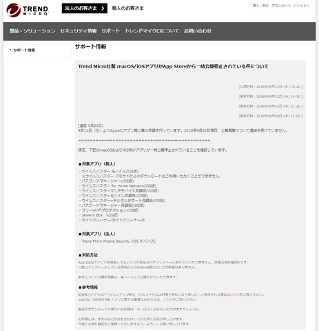 screencapture-appweb-trendmicro-SupportNews-NewsDetail-aspx-2018-09-21-00_03_29.png