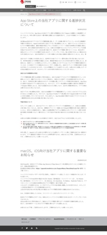 screencapture-trendmicro-ja_jp-about-announce-announces-20180912-html-2018-10-05-21_23_46.png