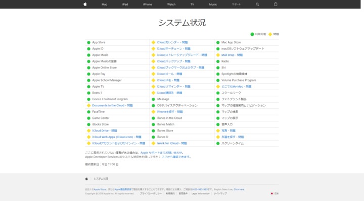 screencapture-apple-jp-support-systemstatus-2018-10-24-11_07_00.png
