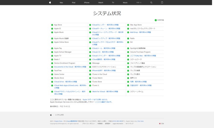 screencapture-apple-jp-support-systemstatus-2018-10-24-15_42_19.png