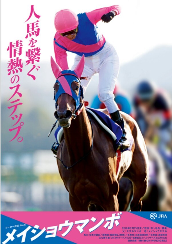 ヒーロー列伝 クリアファイル メイショウマンボ ヒーロー列伝 クリアファイル メイショウマンボ