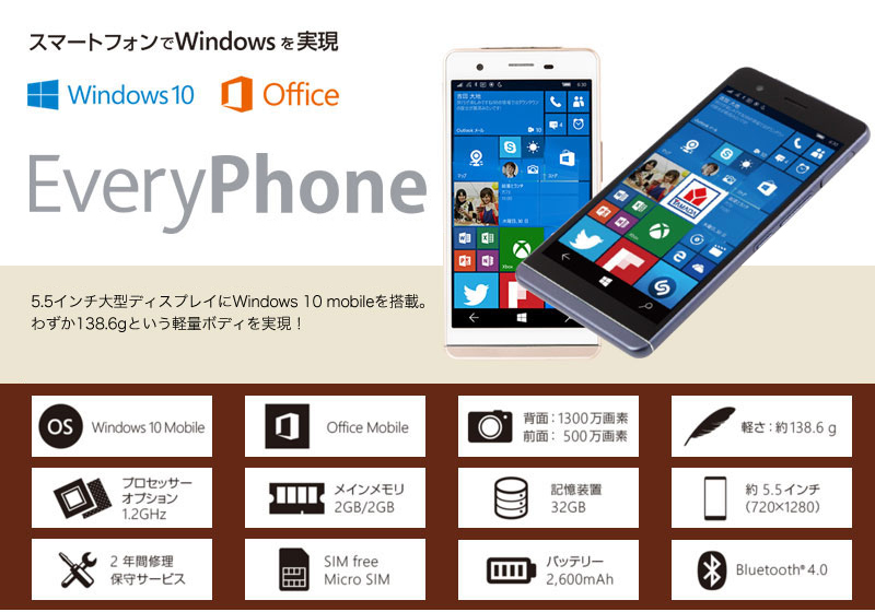 Win10スマホ Every Phone が発売時の1 10 3 980円で販売 Kanon好きさんの掲示板 マイネ王