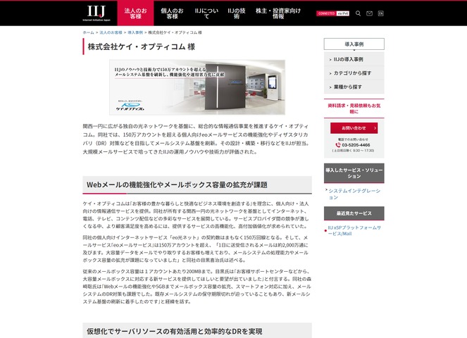 screencapture-iij-ad-jp-svcsol-case-k-opti-html-2018-12-15-13_54_26.png