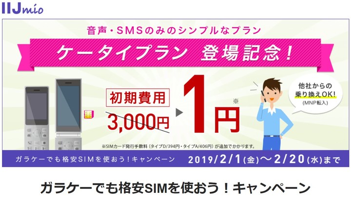 Xs Xr 耳よりな話 Iijmioが音声通話専用simサービス開始 ケー タイプラン Kc Ios9 2 1さんの掲示板 マイネ王
