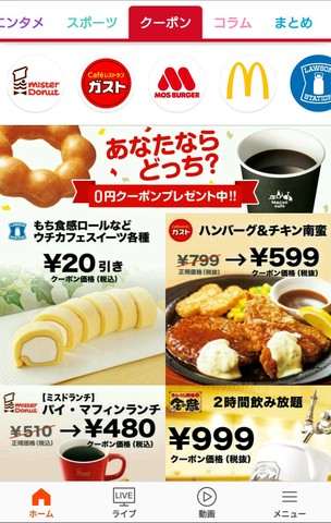 クーポンアプリ グノシーでのちょっとお得 掲示板 マイネ王