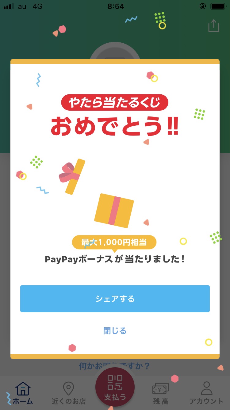 クジで当たりました