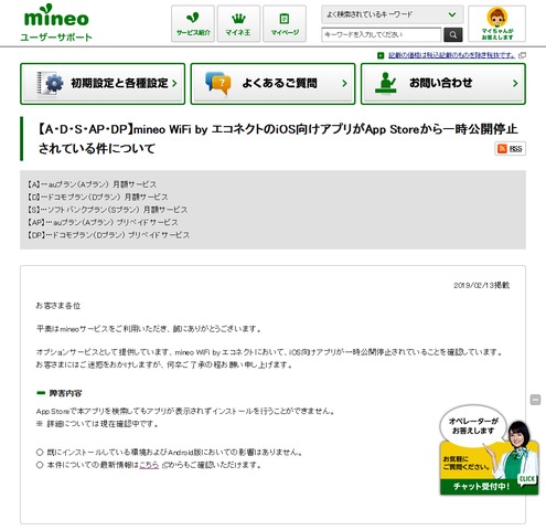 screencapture-support-mineo-jp-news-813-2019-02-13-16_40_22.png