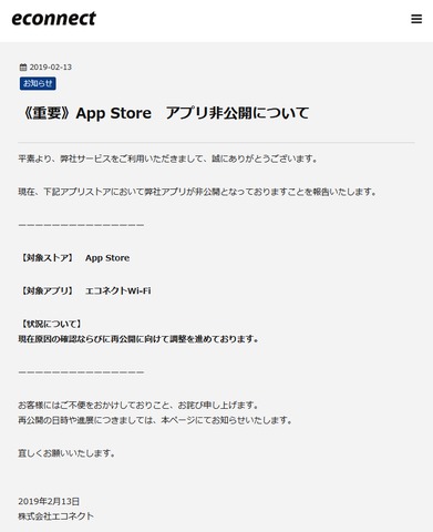 screencapture-info-econnect-jp-app-store-2019-02-13-16_39_58.png