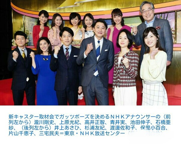 Nhk 春からのニュース番組キャスター発表 掲示板 マイネ王