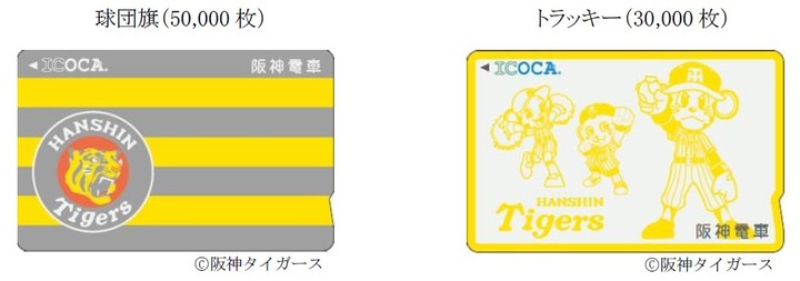 タイガースicoca本日より発売 掲示板 マイネ王