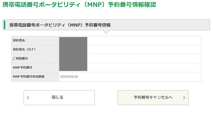 Mineo Mnp予約番号取得てすと 掲示板 マイネ王