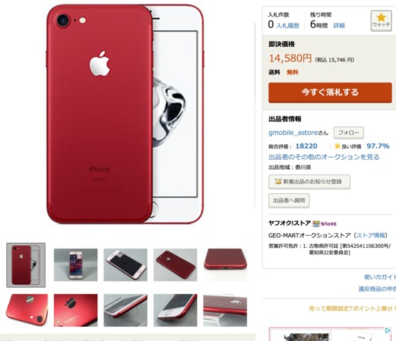 Iphone 7 128gb Softbank が 15 746 円 税込 から 掲示板 マイネ王