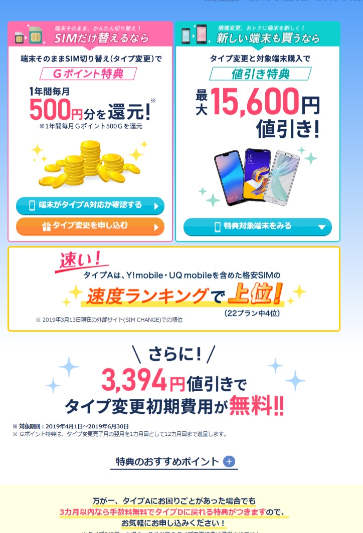 Biglobeモバイル 新たなキャンペーンスタート 掲示板 マイネ王