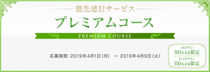 banner_ticket_20190401.png