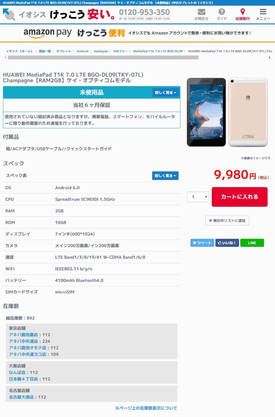 K Optiモデルの未使用品タブレットが Amiyyさんの掲示板 マイネ王