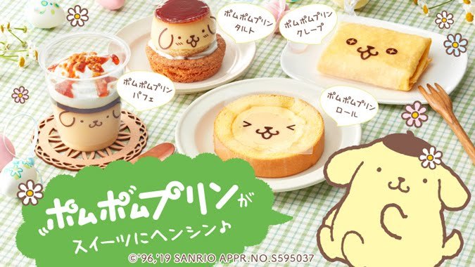 ポムポム プリン 掲示板 マイネ王