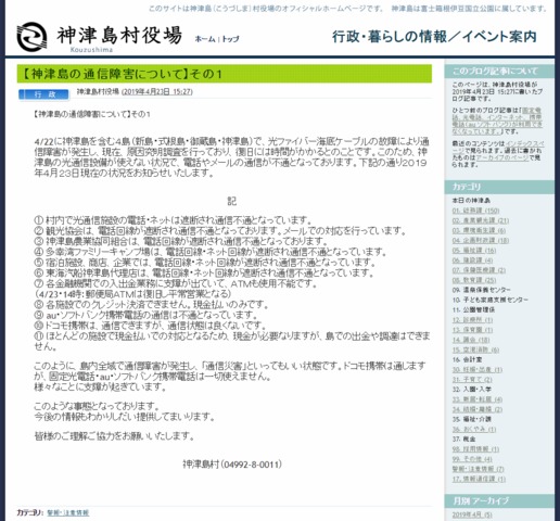 screencapture-vill-kouzushima-tokyo-jp-blog-2019-04-post-432-html-2019-04-23-16_21_16.png