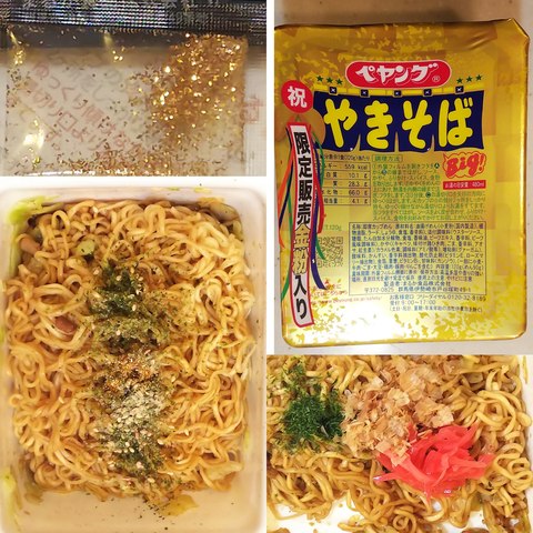 ペヤングソース焼きそば金粉入りコラージュ.jpg