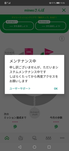 Screenshot_20190510_090631_jp.mineo.app.mineoapp.jpg