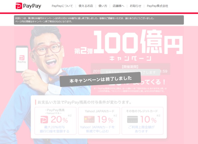 Screenshot_2019-05-14_第2弾100億円キャンペーン.png