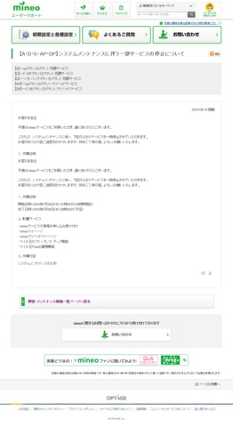 screencapture-support-mineo-jp-mt-2027-2019-05-28-23_36_31.png