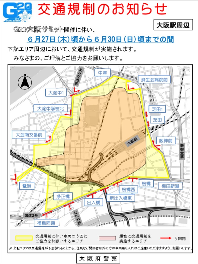 G20の交通規制（6/27～30）関連の情報・つぶやき お願いします 