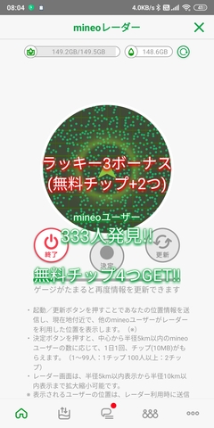 Screenshot_2019-08-08-08-04-08-278_jp.mineo.app.mineoapp.jpg