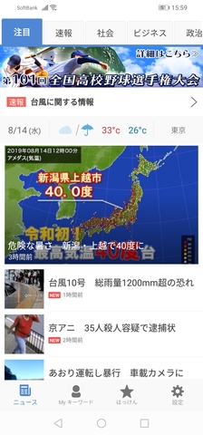 お知らせ Gooニュース アプリが更新されました 掲示板 マイネ王