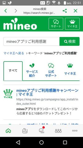 mineo_20190819_アプリご利用_アプリ結果.jpg