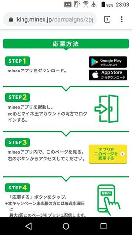mineo_20190819_アプリご利用_Chrome.jpg