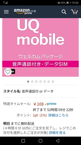 Uqモバイルエントリーコード 108円 掲示板 マイネ王